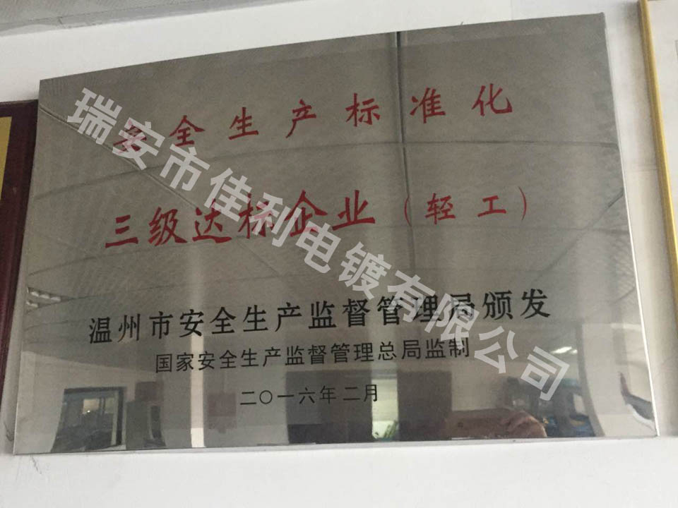 三級達標企業證書